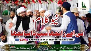 Ghulam Fareed chishti/ ki Si je Dard Ban ka AA jandu.By Hazrat Khawaja Daim Ul Hazoori Kasuri