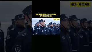 中国海警舰艇,首次进入北冰洋海域巡航