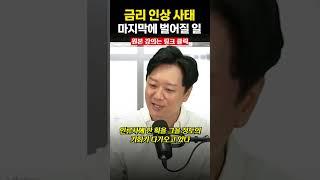 금리 급등 경기침체 "찐바닥에서" 벌어질 일