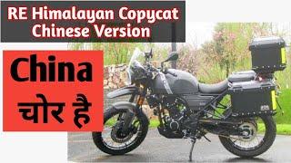 Royal Enfield Himalayan Copycat Chinese Version – Called Hanway G30 | China Chor Hai |