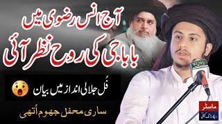 Allama Hafiz Anas Hussain Rizvi New Bayan 2024 | Khadim Hussain Rizvi | Khatam E Nabuwat SAW | TLP