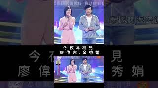 #今夜再相見  #廖偉志 #余秀娟 #百福唱片