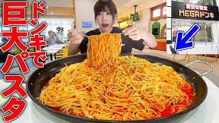 [Big eater] Donki...?! I ordered pasta at Don Quijote and it came out in a ridiculously large size