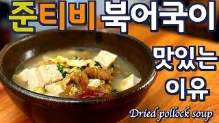 How to make delicious Pollock Soup - No.1 Korean hangover soup| JUNTV