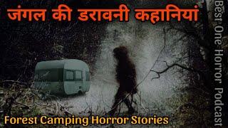 जंगल की डरावनी कहानियां - Forest Camping Horror Stories in Hindi | Wendigo | Best One Horror Podcast