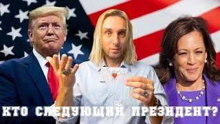 КТО? КАМАЛА ИЛИ ТРАМП…ПОЧЕМУ НЕТ ОДНОЗНАЧНОГО ОТВЕТА? ЧТО НЕ ТАК? @Natoliy_Tarot