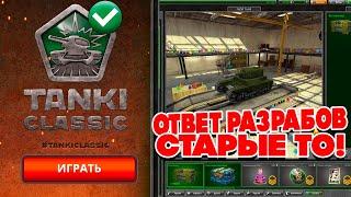 Инфа от РАЗРАБОВ про СТАРЫЕ ТАНКИ Classic 2015 ОНЛАЙН !! ВИДЕОБЛОГ СТРИМ BigTanks