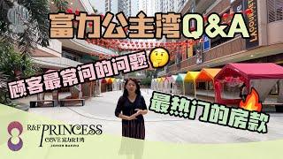 R&F Princess Cove富力公主湾Q&A|最常被客户问的问题|2023年Phase 2进度更新