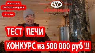 ПЕЧЬ ДЛЯ БАНИ на дровах.  43 500 литров пара с 10 кг ДРОВ.