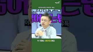 피부노화를 막는 방법 2가지 (이지함피부과 이유득 원장) #Shorts