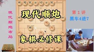 象棋必修课：顺炮开局要领第1讲，牢记这些棋理，棋力暴涨