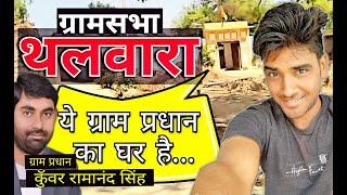 Thalwara gaon ka video near by haidergarh chauraha kamela ।। Subeha bajar Thalwara ।।By-Ambuu mishra