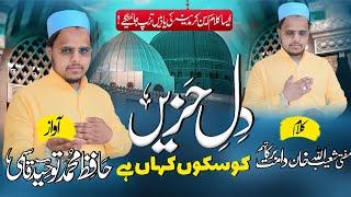 Heart touching Kalam | Dil e hazeen ko | Hafiz Muhammad Tohid Qasmi