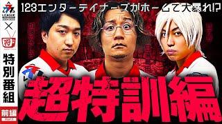 【777リーグ超特訓編】123エンターテイナーズ日直島田が熱血指導!?【特別編 前半】-777.LEAGUE2nd[スリーセブンリーグ2nd] @777PACHIGABU