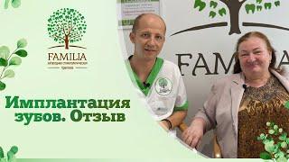 ️ Имплантация зубов. Отзыв