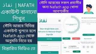 nafath app opening | how to create nafath account | nafath app open