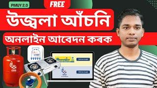 How to Apply free HP Gas Ujjwala Yojana Online| pmuy free gas connection | pmuy form fill up 2022