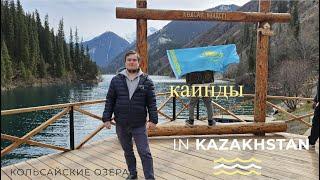 Кольсайские озёра. Озеро Каинды. Затонувший лес Кольсай.Kolsay lakes. 6 апреля 2024