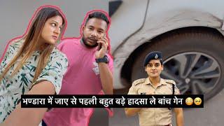 Bhandara me pahunche se Pahili hoge Accident Police ke Phone aage  ? Prachiupadhyayvlogs