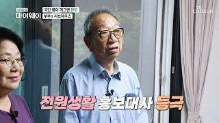 심플한 인테리어! 자연과 함께하는 한무러브하우스 TV CHOSUN 20220807 방송  | [마이웨이] 308회| TV조선