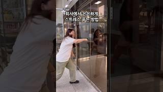 회사에서 스트레스 받을 때