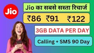 Jio New Best Recharge plan | Jio Sasta recharge plan 2024 | Jio Recharge #jio