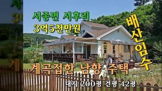 [양평전원주택] 배산임수 계곡접한 주택,양평부동산,드림부동산 은 라이프스타일을 중개합니다
