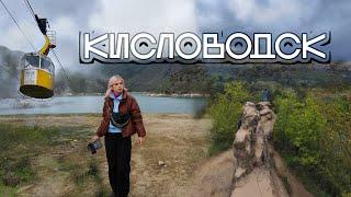 КИСЛОВОДСК ЗА 2 ДНЯ | Что посмотреть?