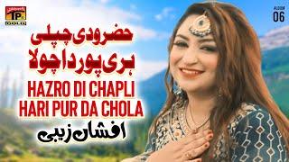 Hazro Di Chapli Hari Pur Da Chola | Afshan Zaibi | (Official Music Video) Tp Gold