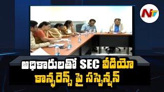 Suspense Continues Over SEC Nimmagadda Ramesh Video Conference With  Collectors And SPs | NTV