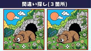 【間違い探し】難しい脳トレで記憶力向上・老化防止！移動時間やスキマ時間など、いつでも楽しめるレクリエーション動画！【クイズ】