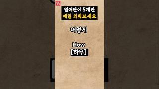 필수기초영어단어/30초영어듣기