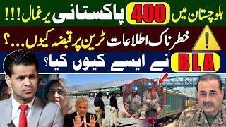 Balochistan mein train hijack | Musafir phasn gaye | Khatrainak itlat mosul | Majra kya?