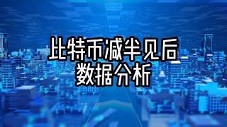 比特币减半周期的底部与高位