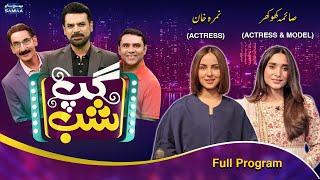 Gup Shab With Vasay Chaudhry | Nimra Khan | Saima Khokhar | Iftikhar Thakur | Samaa TV