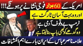 Iran-Israel Conflict:Allama Nasir Abbas Speaks Out