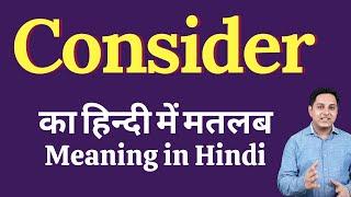 Consider meaning in Hindi | Correct pronunciation of Consider | explained Consider in Hindi