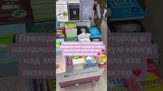 Когда твои книги в «Читай-городе»