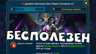 какой шмот красить ? Почему новый босс ПЕСЧАНЫЙ ДЕМОН бесполезен. RAID shadow legends