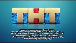 заставка сор "тнт-лянтор" (2018-2020) ЛянторИнформ