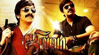 ஜில்லா | Jilla Tamil Dubbed Full Action Movie | Ravi Teja, Shriya, Prakash Raj, Nassar, Vijay Kumar