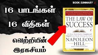 The Law of Success in 16 Lessons by Nepolian Hill in Tamil | Beyond The Ordinary Book Summary