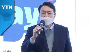 윤석열 '국민 공약' 채택..."쌍방향 소통 통해 정책 수립" / YTN