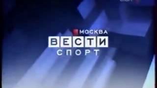 Начальная и финальная заставки региональной передачи «Вести-Спорт» (Спорт, 05.02.2007-23.04.2009)