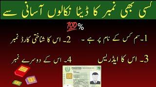 Sim kiske naam par hai kaise pata Karen | sim card registration | sim registration check