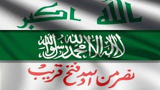 National Flags with Islamic Inscriptions - Flag Animation