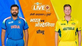 Champions Trophy: Semi-Final 1 | India v Australia, प्रिव्यू