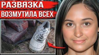 Вышла из дома и исчезла. Через год одна случайность помогла раскрыть это дело