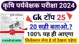 Agriculture supervisor important questions Agriculture supervisor gk questions||Rajasthan Gk class