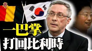 太太巴掌惹禍    比國大使慘了【粵覽新聞 】（20210530）